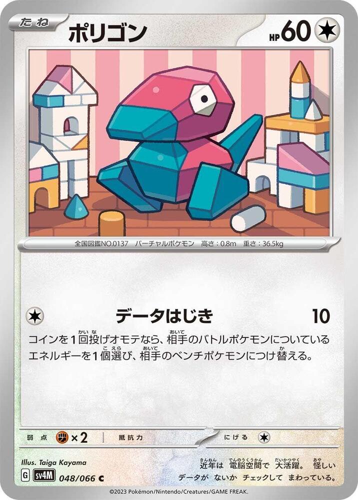 Porygon (048/066) [SV4M: Future Flash] (Japanese)