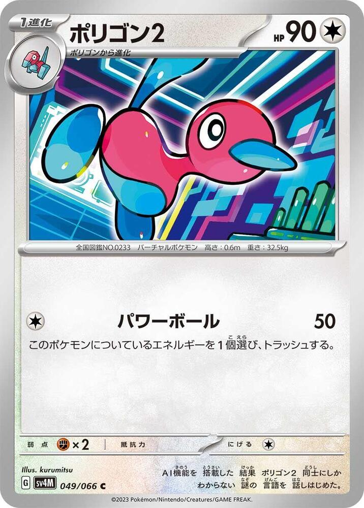 Porygon2 (049/066) [SV4M: Future Flash] (Japanese)