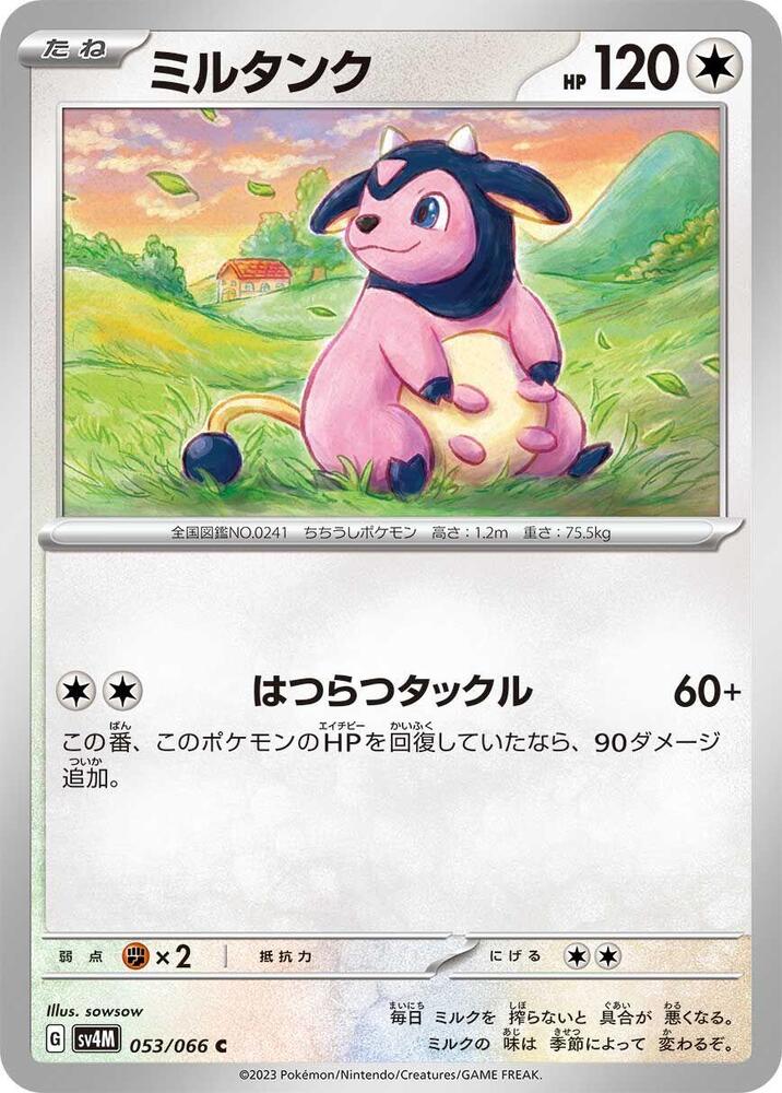 Miltank (053/066) [SV4M: Future Flash] (Japanese)