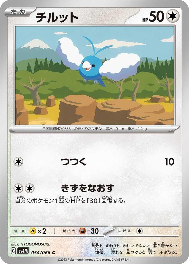 Swablu - 054/066 (054/066) [SV4M: Future Flash] (Japanese)