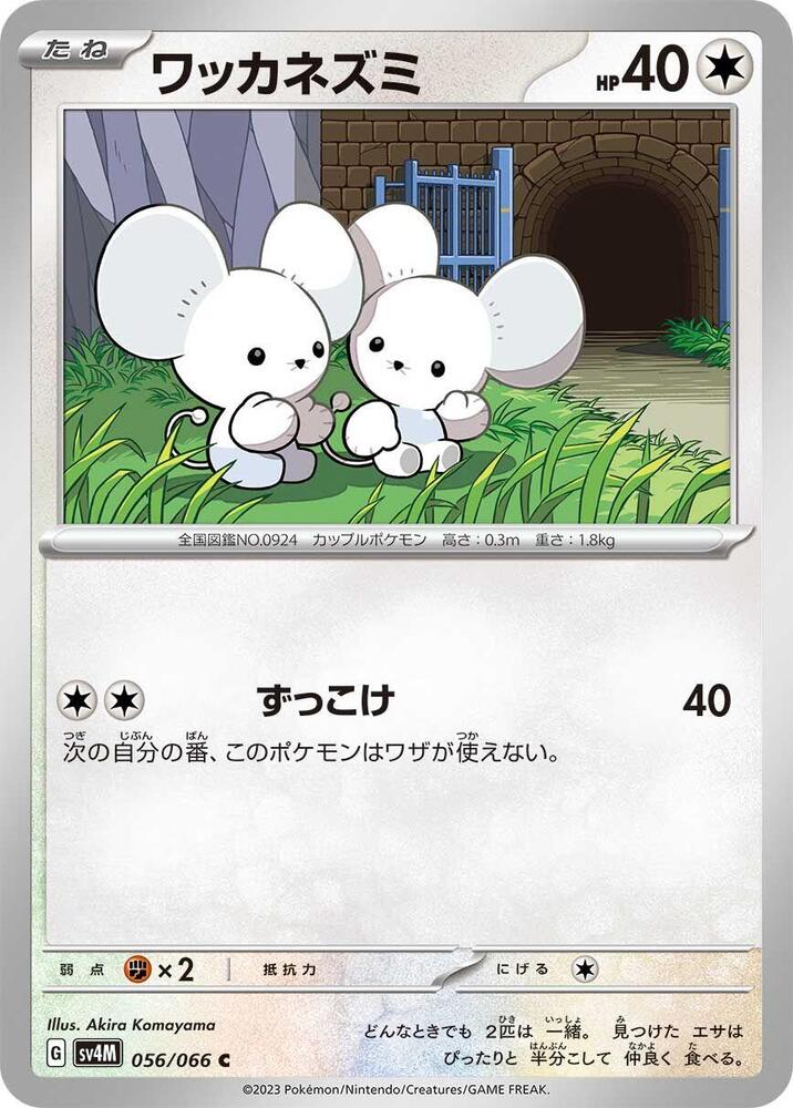 Tandemaus - 056/066 (056/066) [SV4M: Future Flash] (Japanese)