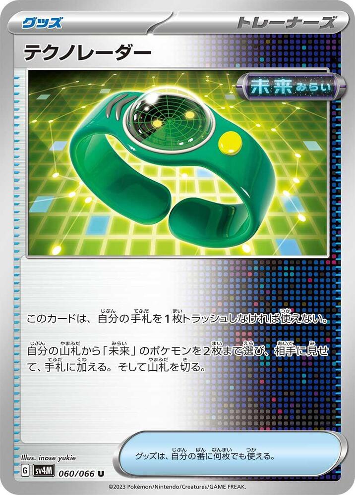 Techno Radar (060/066) [SV4M: Future Flash] (Japanese)