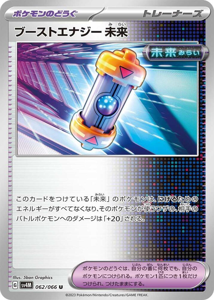 Future Booster Energy Capsule (062/066) [SV4M: Future Flash] (Japanese)