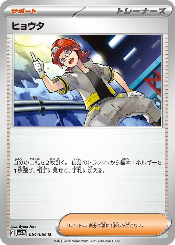 Roark - 064/066 (064/066) [SV4M: Future Flash] (Japanese)