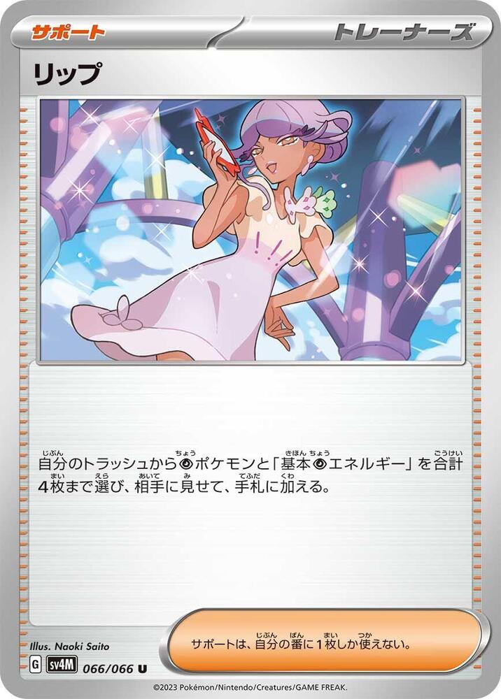 Tulip - 066/066 (066/066) [SV4M: Future Flash] (Japanese)