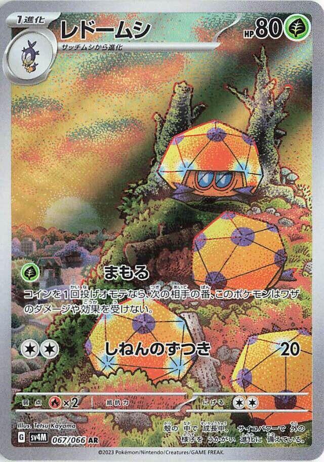 Dottler - 067/066 (067/066) [SV4M: Future Flash] (Japanese)
