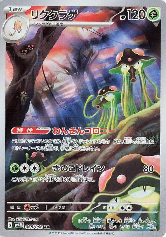 Toedscruel - 068/066 (068/066) [SV4M: Future Flash] (Japanese)