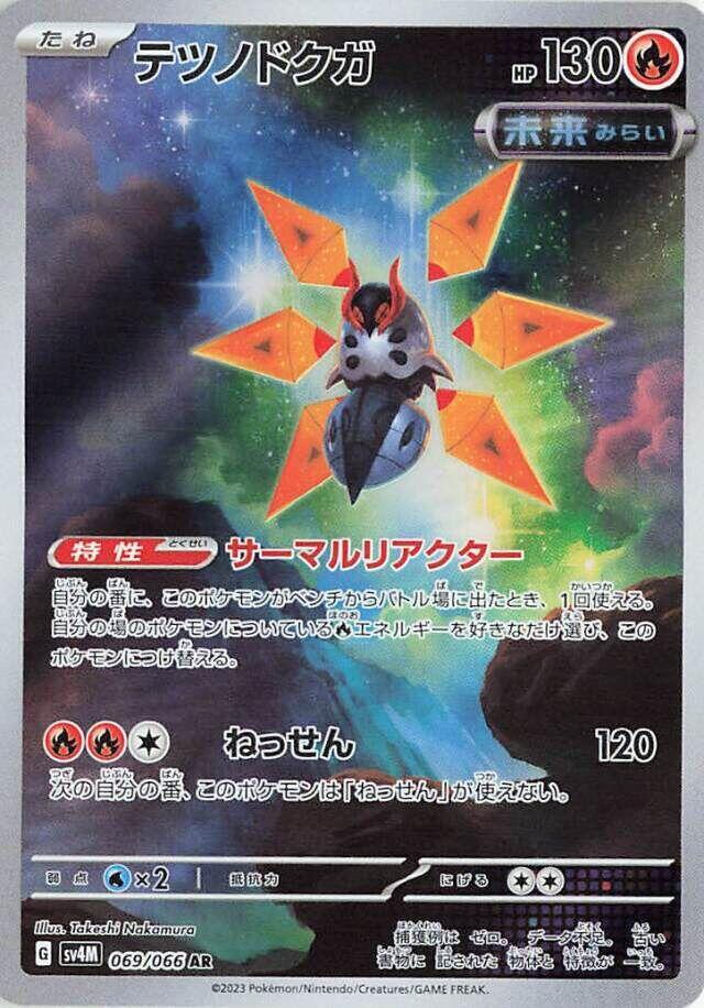 Iron Moth - 069/066 (069/066) [SV4M: Future Flash] (Japanese)