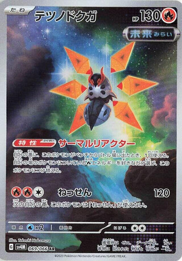 Iron Moth - 069/066 (069/066) [SV4M: Future Flash] (Japanese)