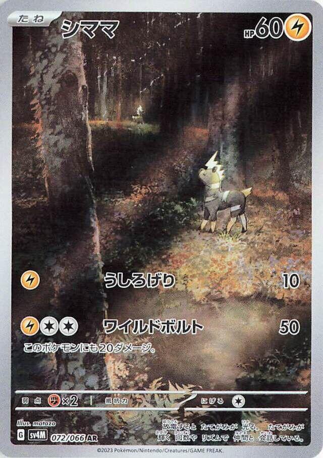 Blitzle - 072/066 (072/066) [SV4M: Future Flash] (Japanese)