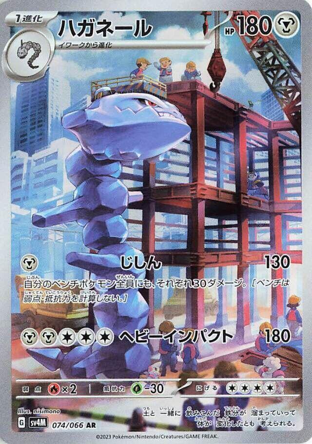 Steelix - 074/066 (074/066) [SV4M: Future Flash] (Japanese)