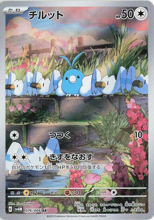 Swablu - 076/066 (076/066) [SV4M: Future Flash] (Japanese)