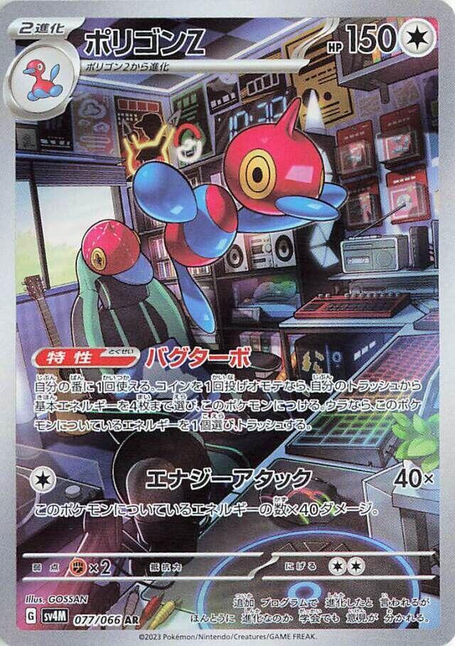 Porygon-Z - 077/066 (077/066) [SV4M: Future Flash] (Japanese)