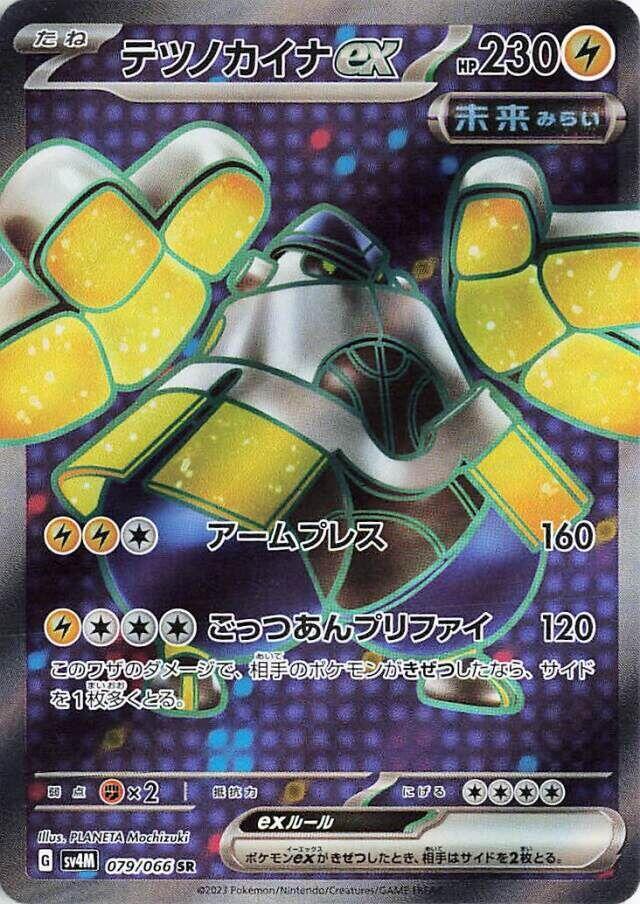 Iron Hands ex - 079/066 (079/066) [SV4M: Future Flash] (Japanese)