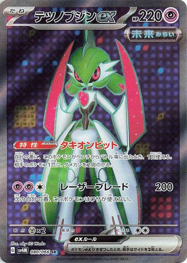 Iron Valiant ex - 080/066 (080/066) [SV4M: Future Flash] (Japanese)