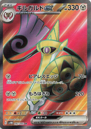 Aegislash ex - 082/066 (082/066) [SV4M: Future Flash] (Japanese)
