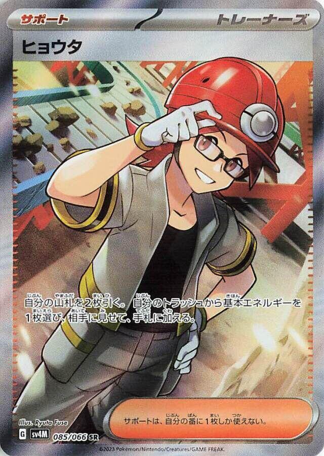 Roark - 085/066 (085/066) [SV4M: Future Flash] (Japanese)