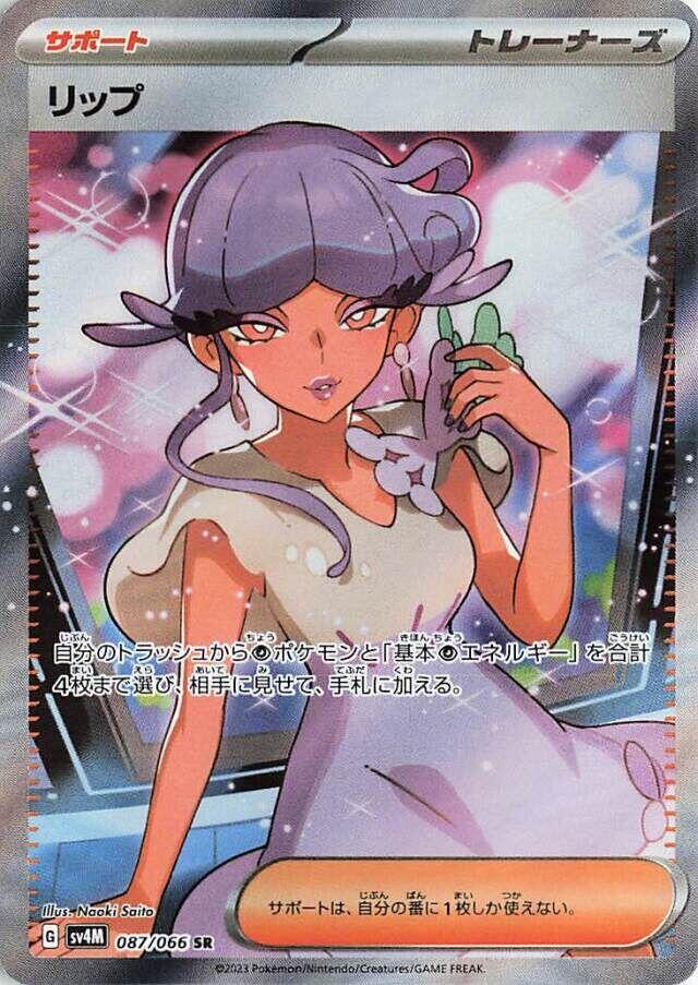 Tulip - 087/066 (087/066) [SV4M: Future Flash] (Japanese)