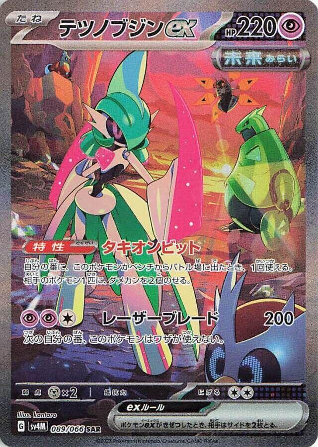 Iron Valiant ex - 089/066 (089/066) [SV4M: Future Flash] (Japanese)
