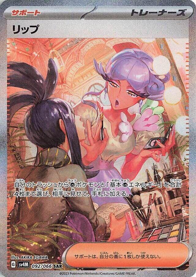 Tulip - 092/066 (092/066) [SV4M: Future Flash] (Japanese)