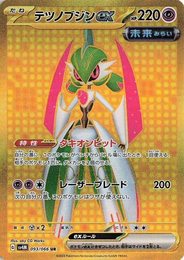 Iron Valiant ex - 093/066 (093/066) [SV4M: Future Flash] (Japanese)