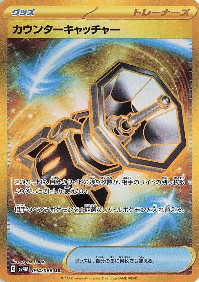 Counter Catcher - 094/066 (094/066) [SV4M: Future Flash] (Japanese)