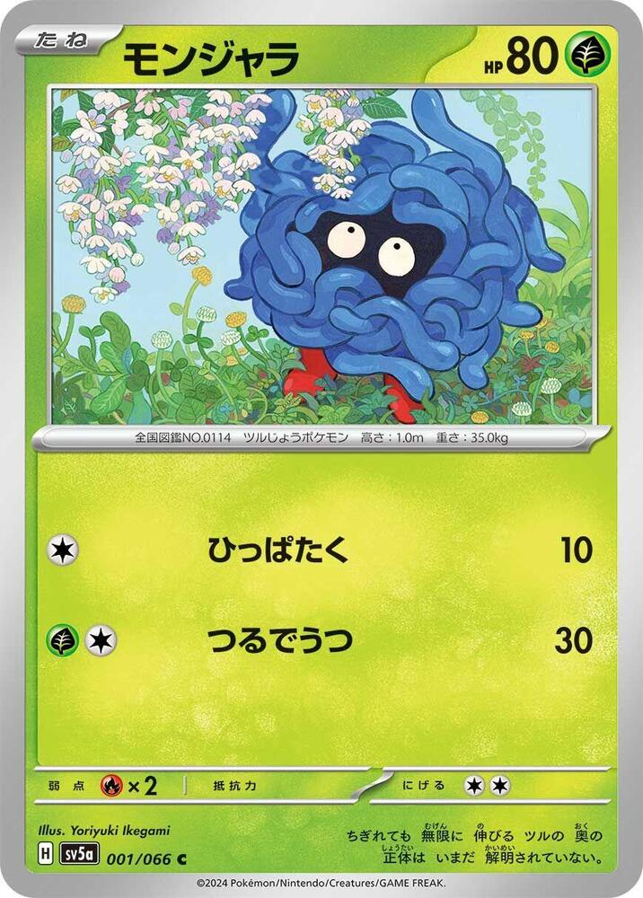Tangela (001/066) [SV5a: Crimson Haze] (Japanese)