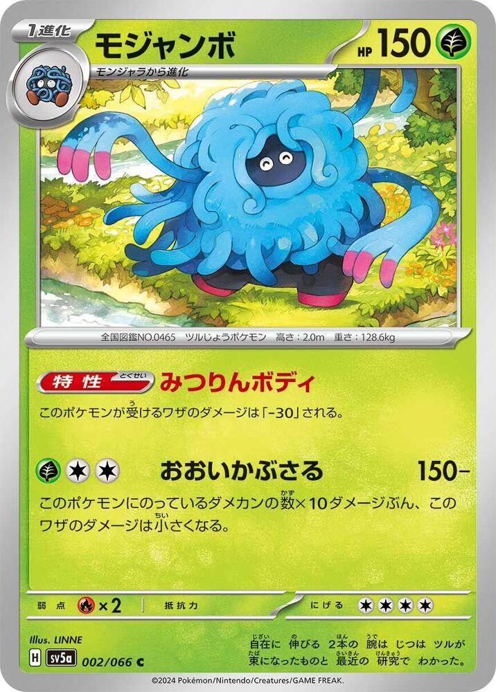 Tangrowth (002/066) [SV5a: Crimson Haze] (Japanese)