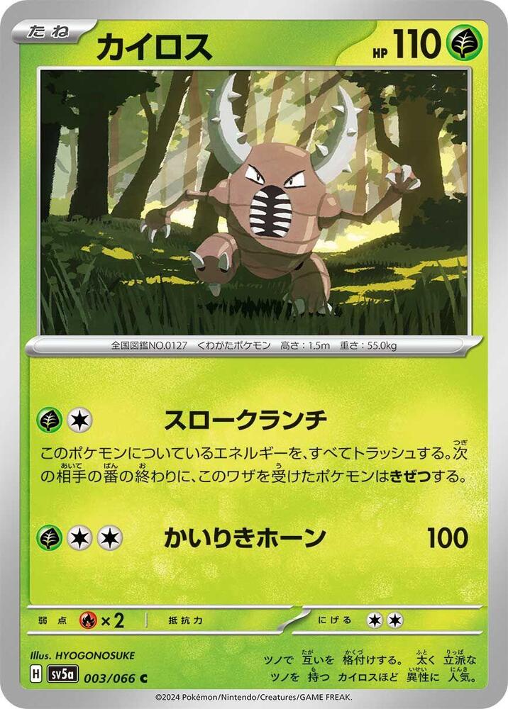 Pinsir - 003/066 (003/066) [SV5a: Crimson Haze] (Japanese)