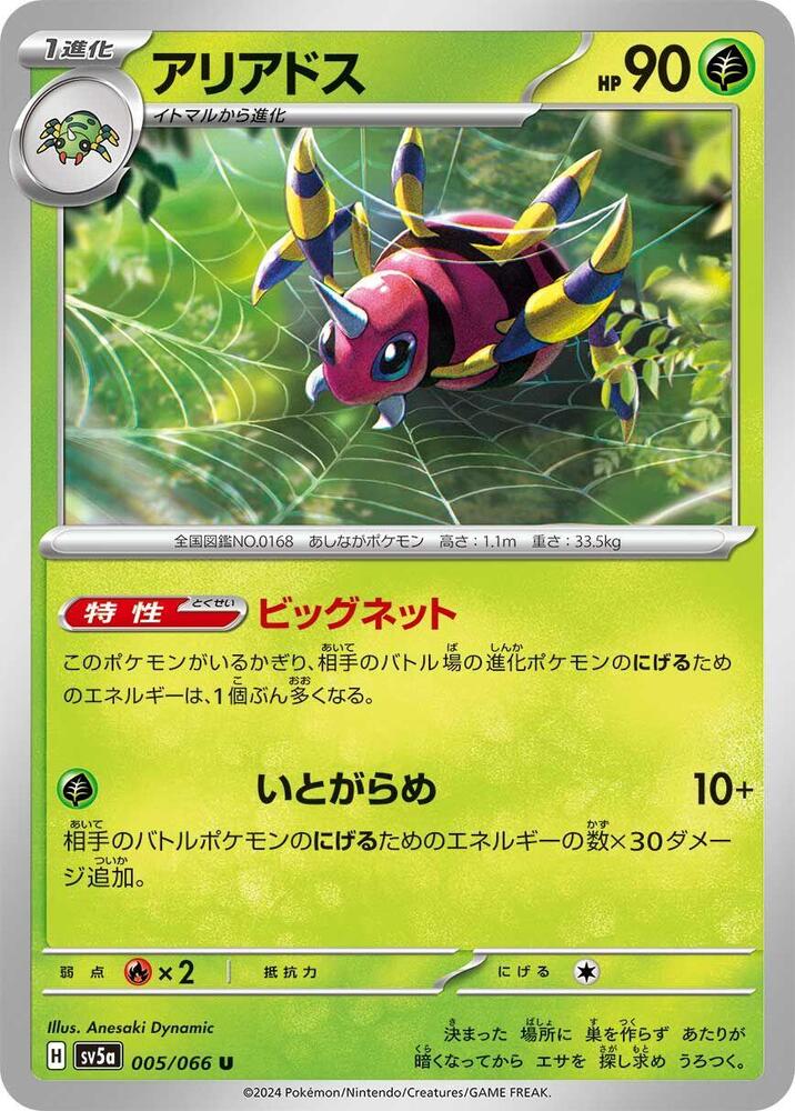Ariados (005/066) [SV5a: Crimson Haze] (Japanese)