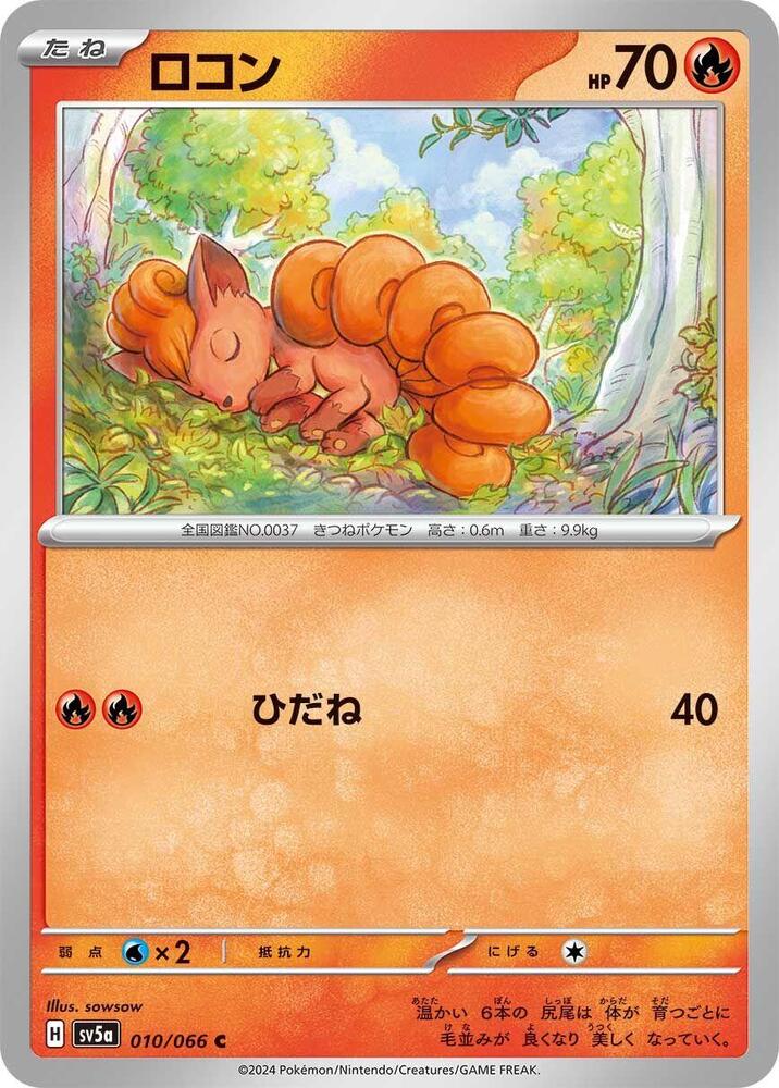 Vulpix (010/066) [SV5a: Crimson Haze] (Japanese)