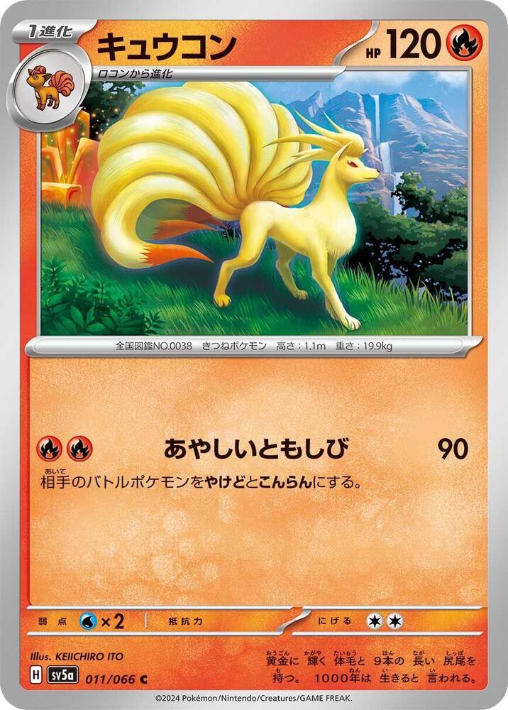 Ninetales (011/066) [SV5a: Crimson Haze] (Japanese)