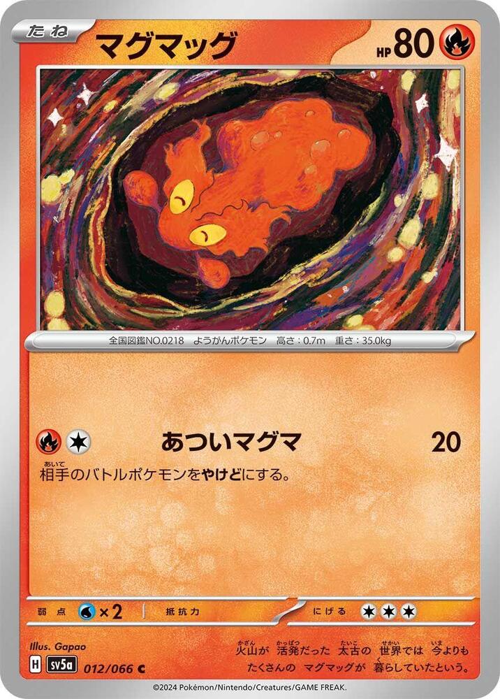 Slugma (012/066) [SV5a: Crimson Haze] (Japanese)