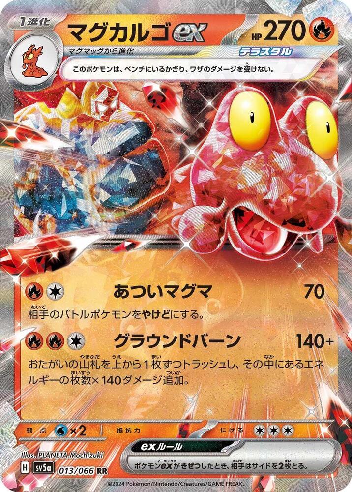 Magcargo ex - 013/066 (013/066) [SV5a: Crimson Haze] (Japanese)