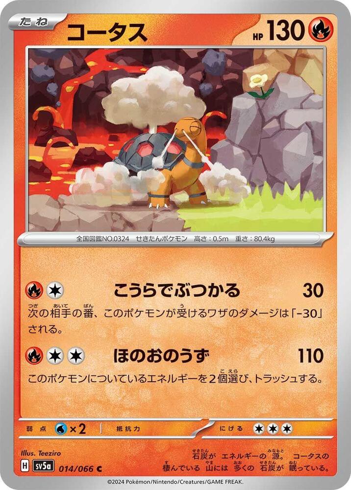 Torkoal - 014/066 (014/066) [SV5a: Crimson Haze] (Japanese)