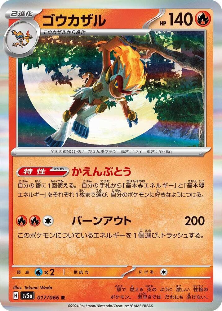 Infernape - 017/066 (017/066) [SV5a: Crimson Haze] (Japanese)