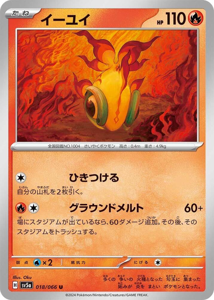 Chi-Yu (018/066) [SV5a: Crimson Haze] (Japanese)