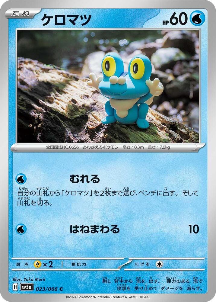 Froakie (023/066) [SV5a: Crimson Haze] (Japanese)
