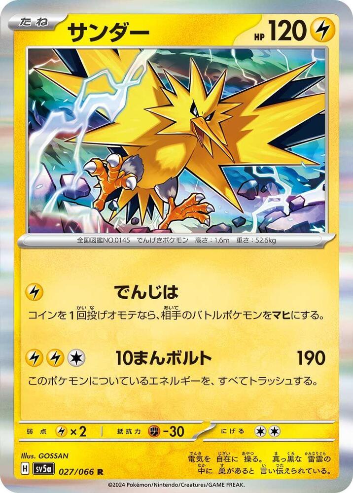 Zapdos (027/066) [SV5a: Crimson Haze] (Japanese)