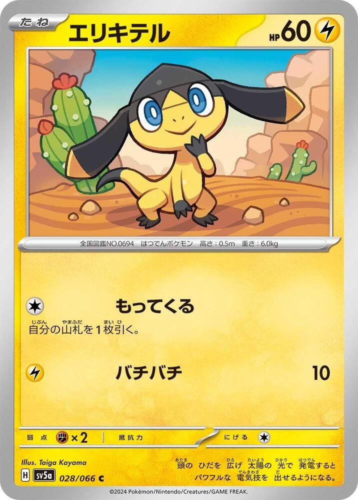 Helioptile (028/066) [SV5a: Crimson Haze] (Japanese)