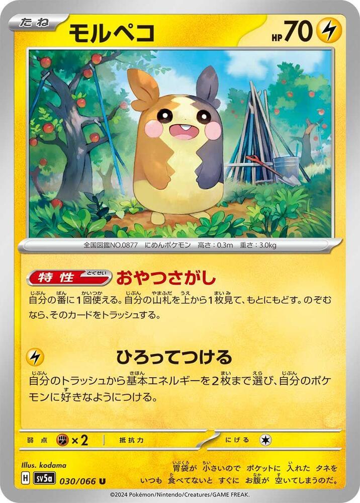 Morpeko (030/066) [SV5a: Crimson Haze] (Japanese)