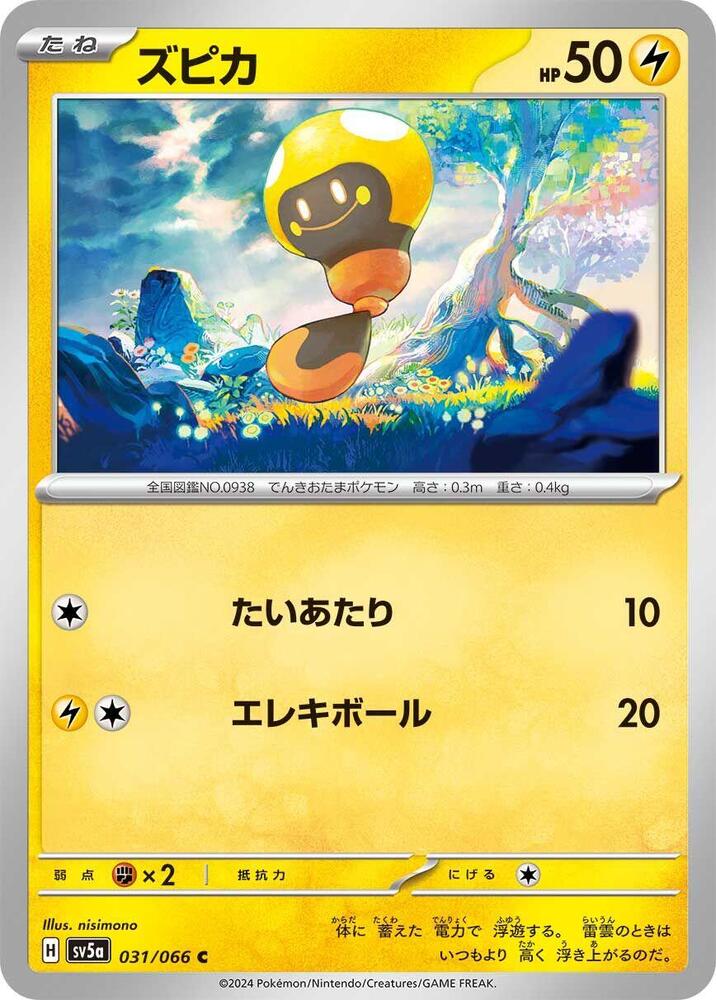 Tadbulb (031/066) [SV5a: Crimson Haze] (Japanese)