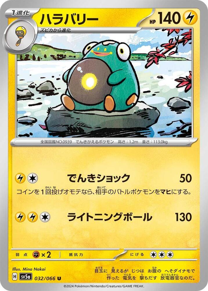 Bellibolt (032/066) [SV5a: Crimson Haze] (Japanese)