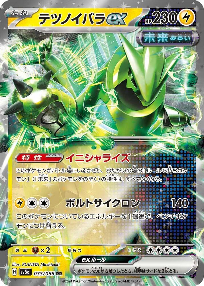 Iron Thorns ex - 033/066 (033/066) [SV5a: Crimson Haze] (Japanese)