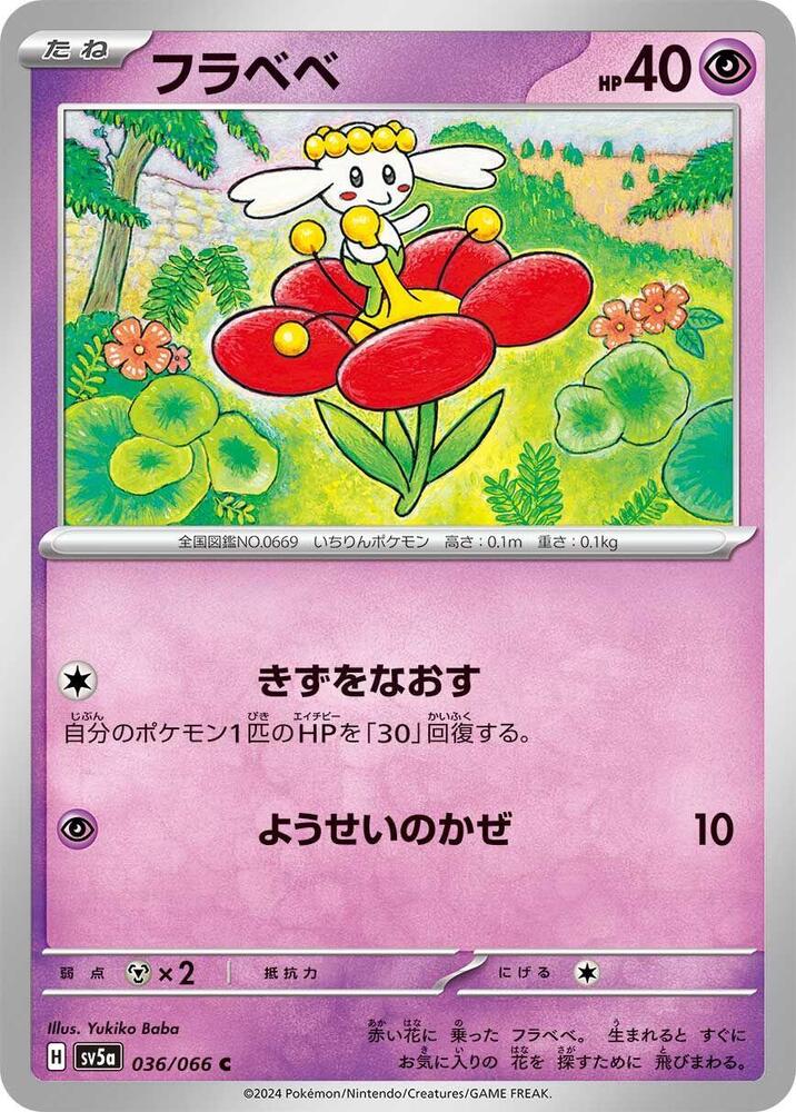 Flabebe (036/066) [SV5a: Crimson Haze] (Japanese)
