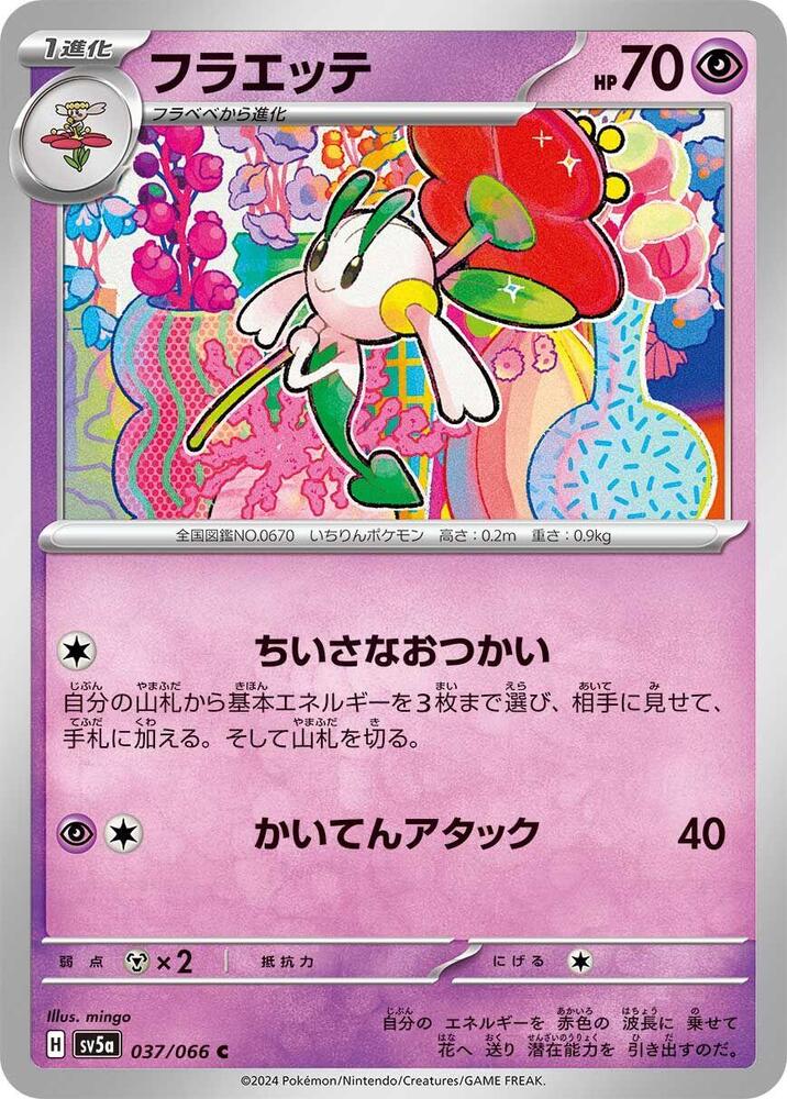 Floette (037/066) [SV5a: Crimson Haze] (Japanese)