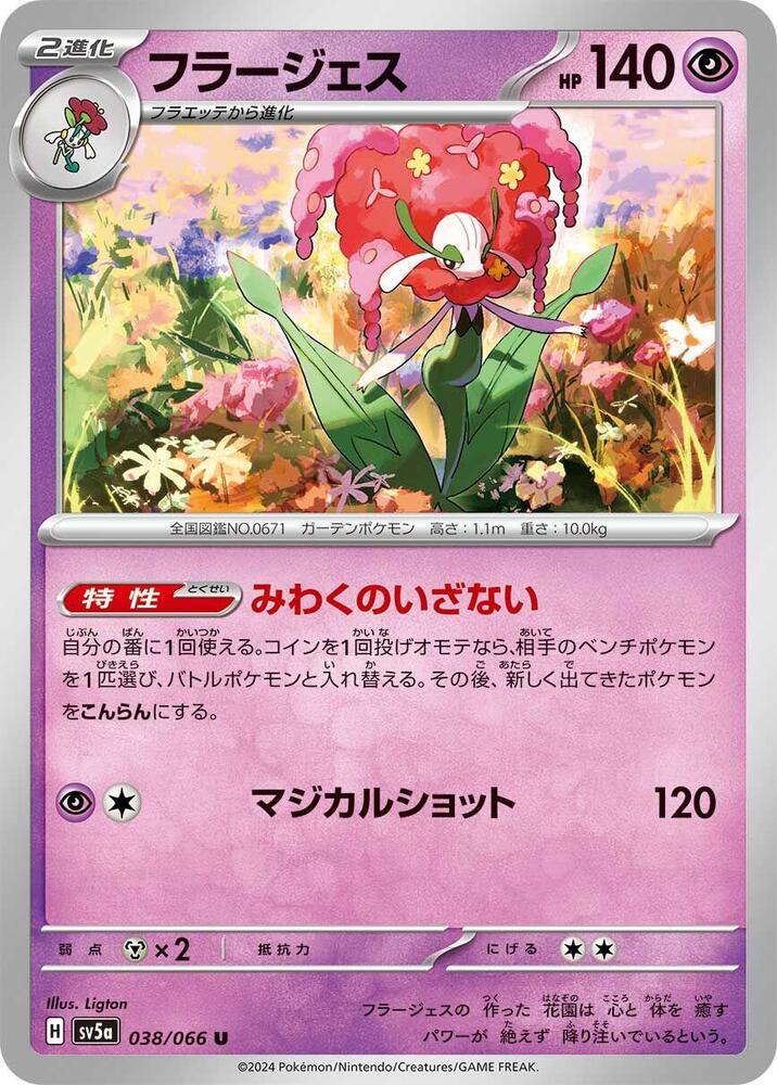 Florges (038/066) [SV5a: Crimson Haze] (Japanese)