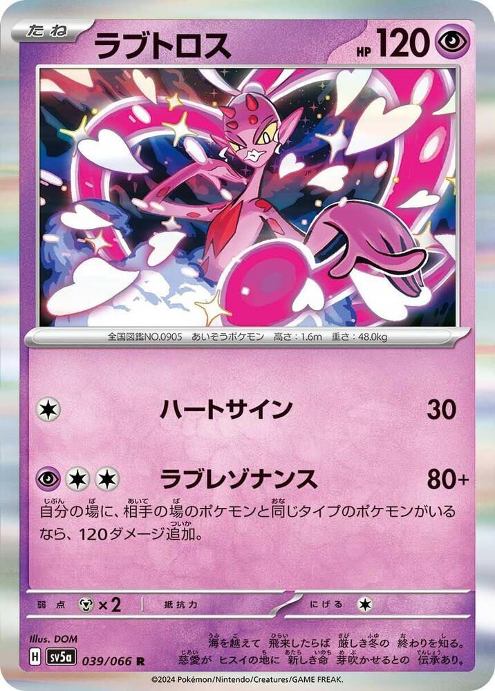 Enamorus - 039/066 (039/066) [SV5a: Crimson Haze] (Japanese)
