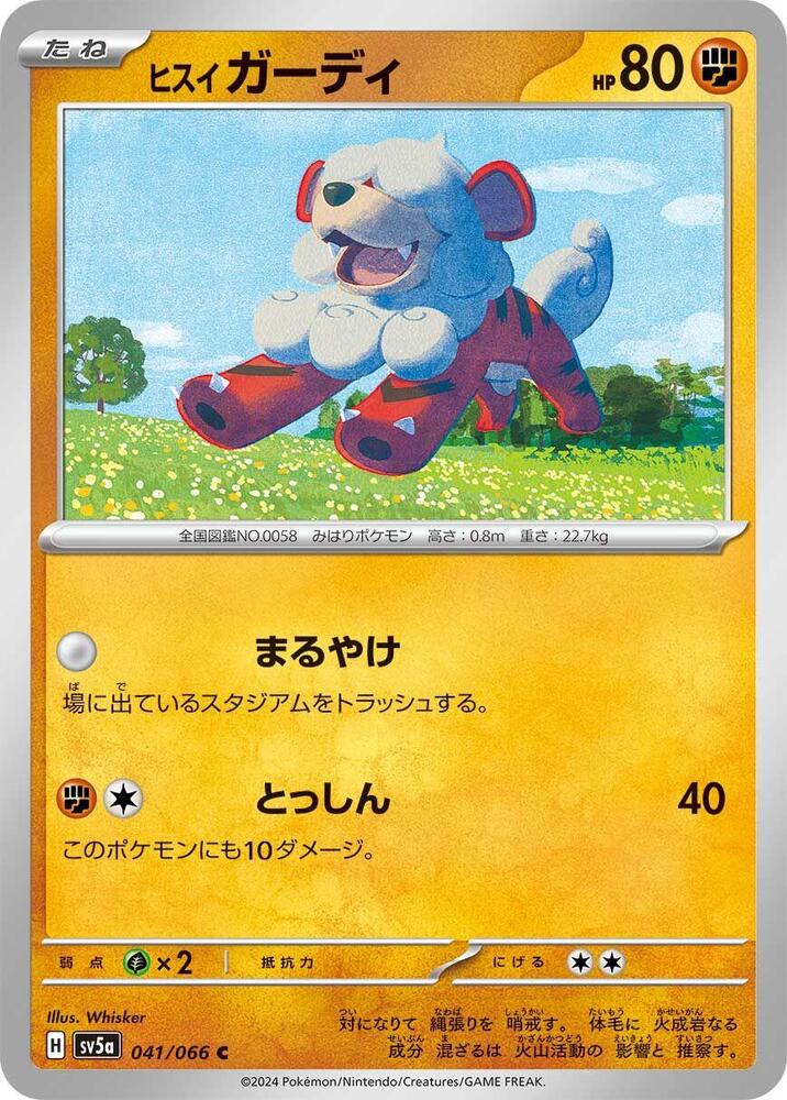 Hisuian Growlithe - 041/066 (041/066) [SV5a: Crimson Haze] (Japanese)