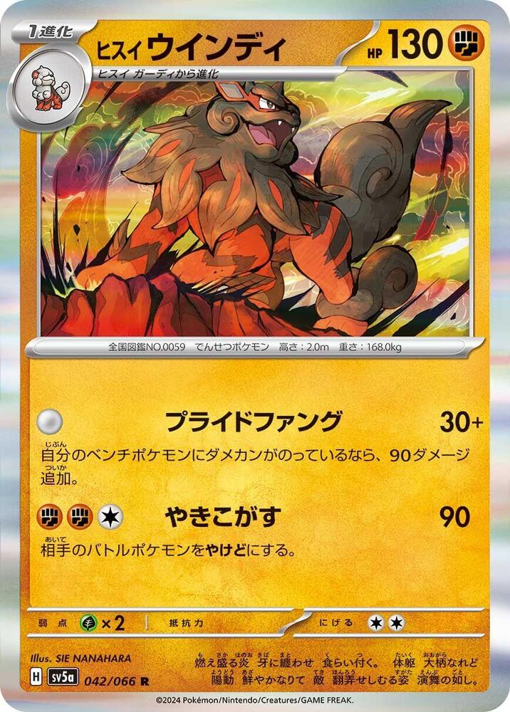 Hisuian Arcanine (042/066) [SV5a: Crimson Haze] (Japanese)
